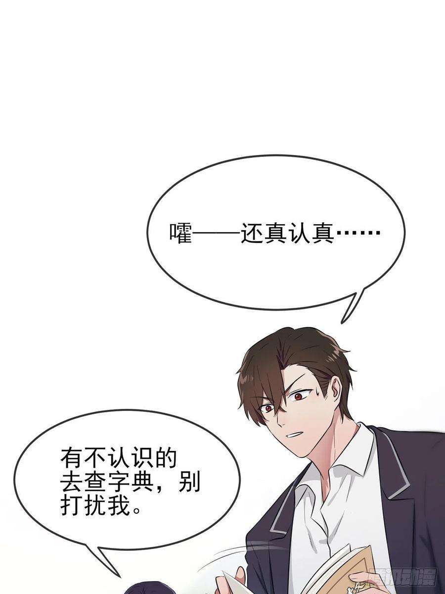 我告老师！！漫画,第8话：优秀限制了我的想象力 41图