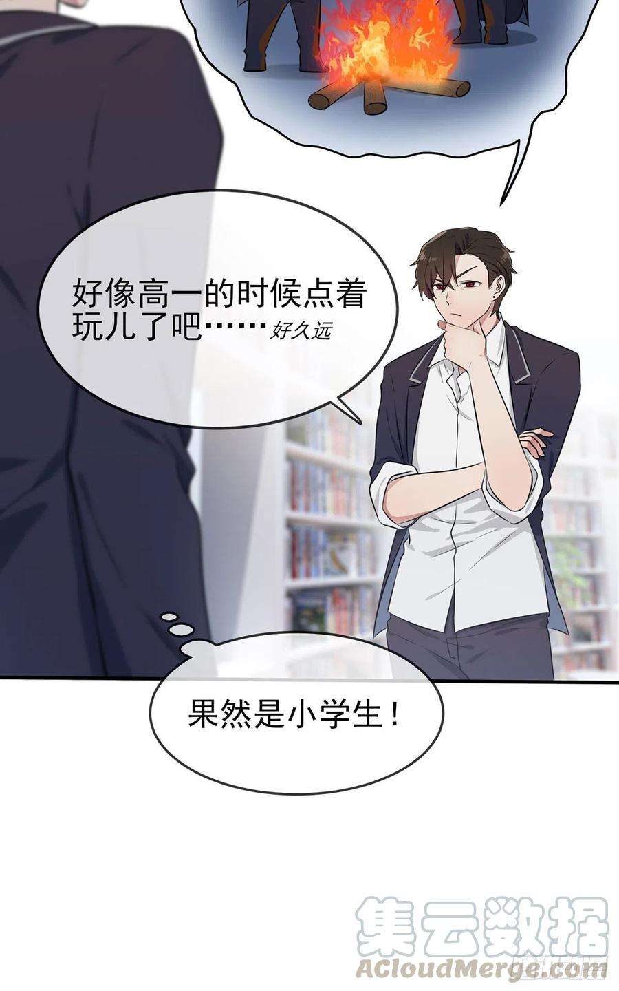 我告老师！！漫画,第8话：优秀限制了我的想象力 25图