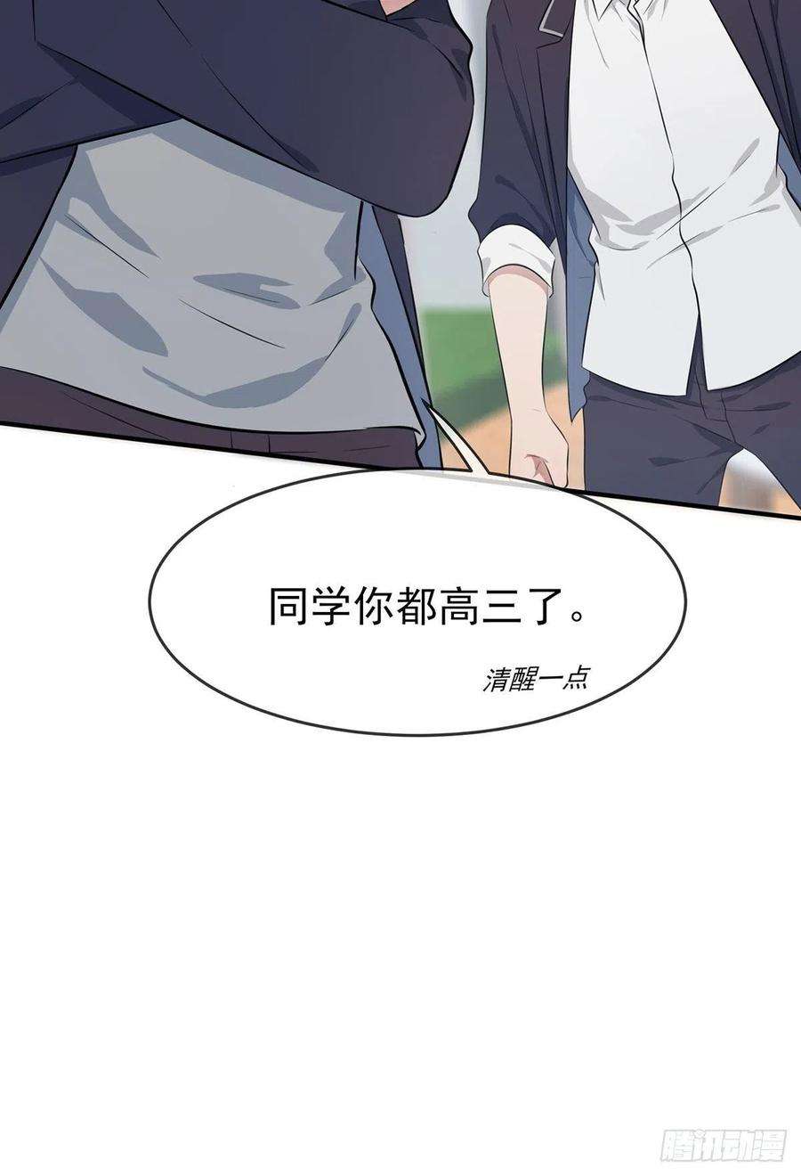 我告老师！！漫画,第8话：优秀限制了我的想象力 20图