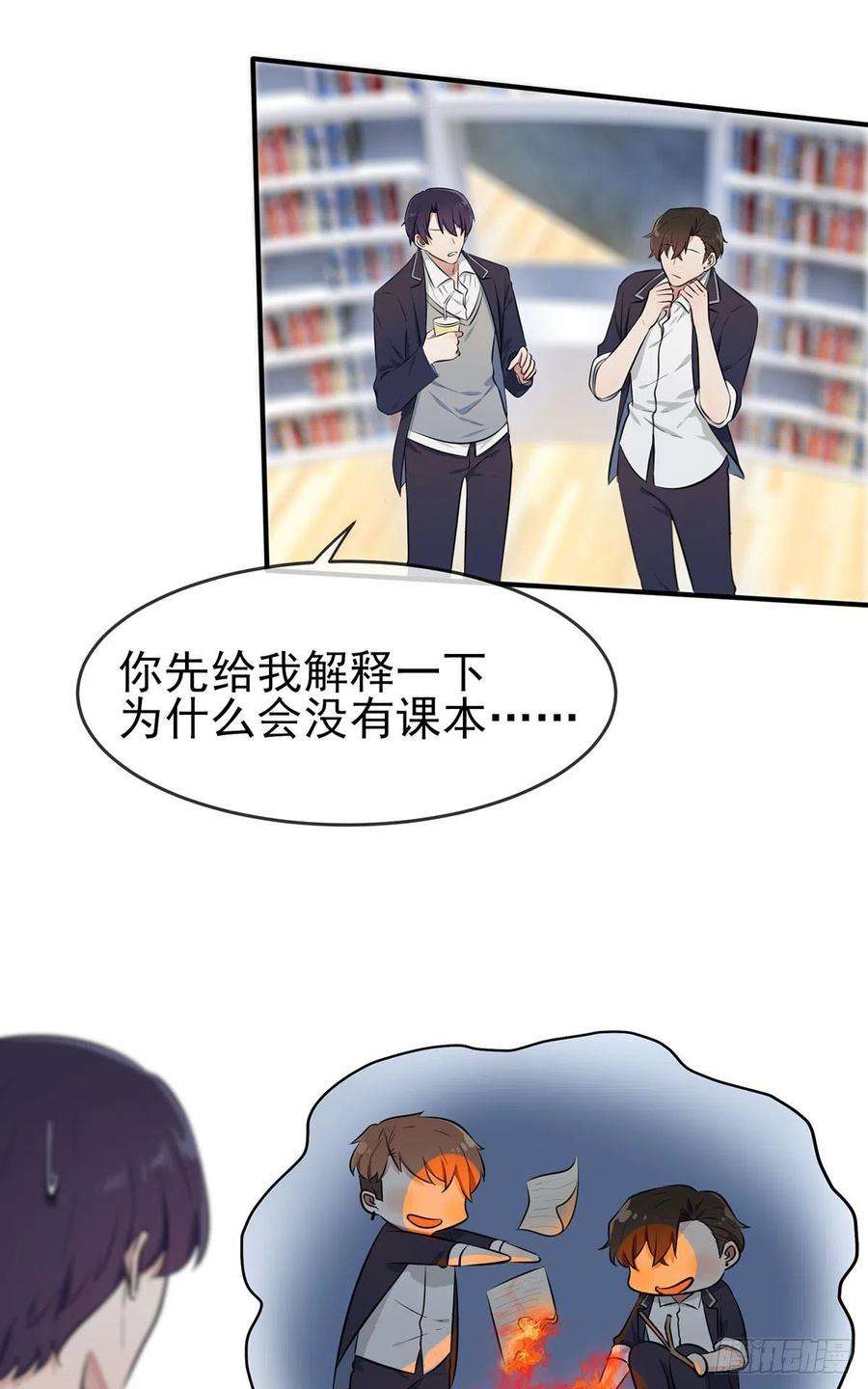 我告老师！！漫画,第8话：优秀限制了我的想象力 24图