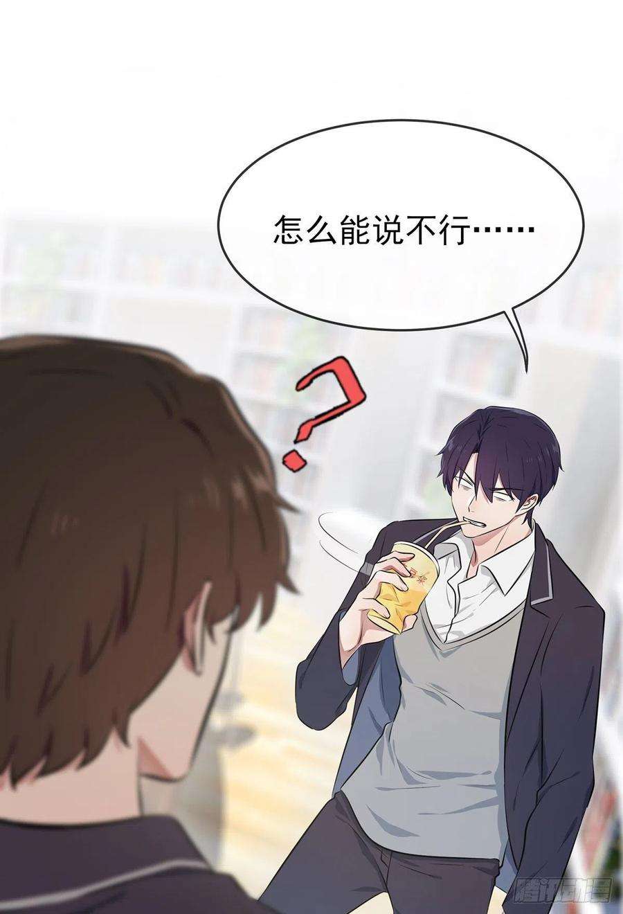 我告老师！！漫画,第8话：优秀限制了我的想象力 32图