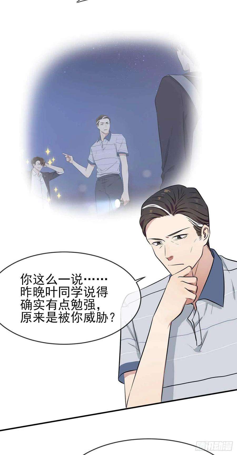 我告老师！！漫画,第12话：这三种姿势让你忘不了 14图