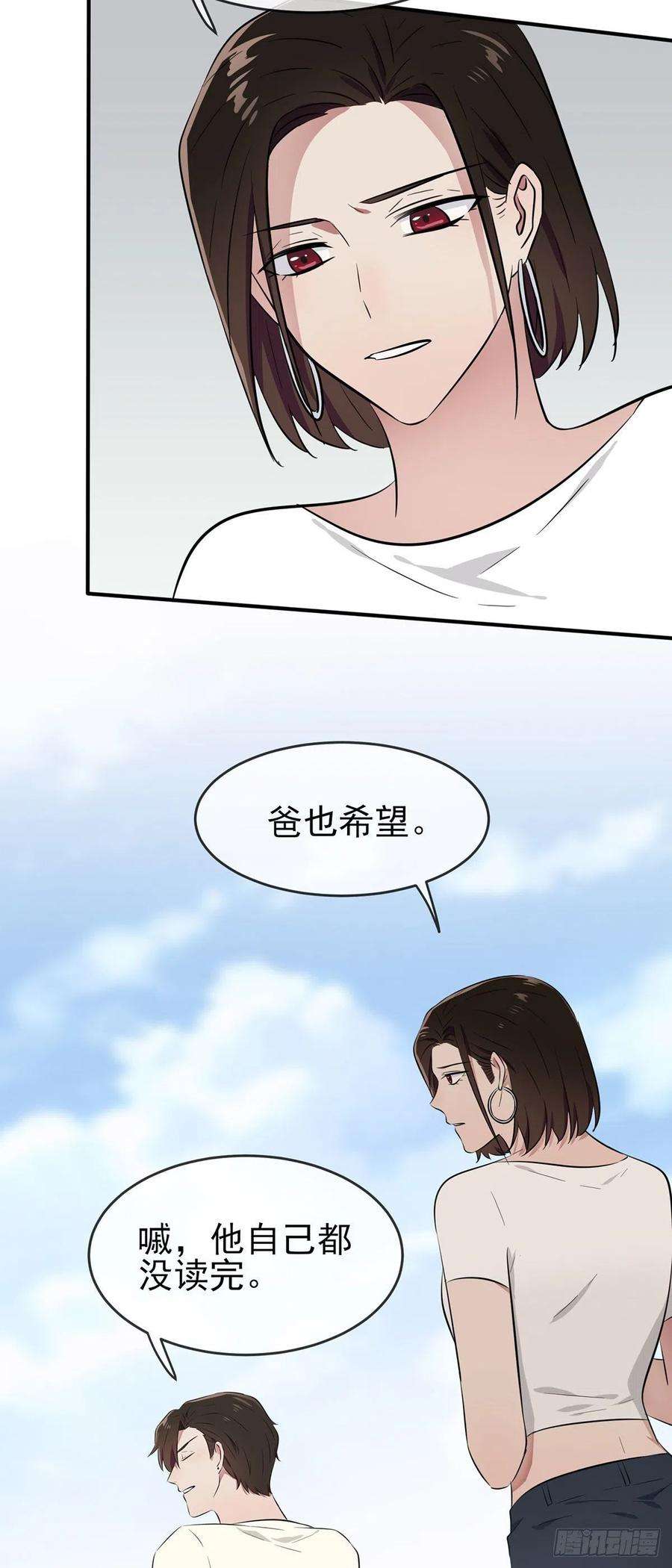 我告老师！！漫画,第14话：遵守规则等于听话吗？ 30图