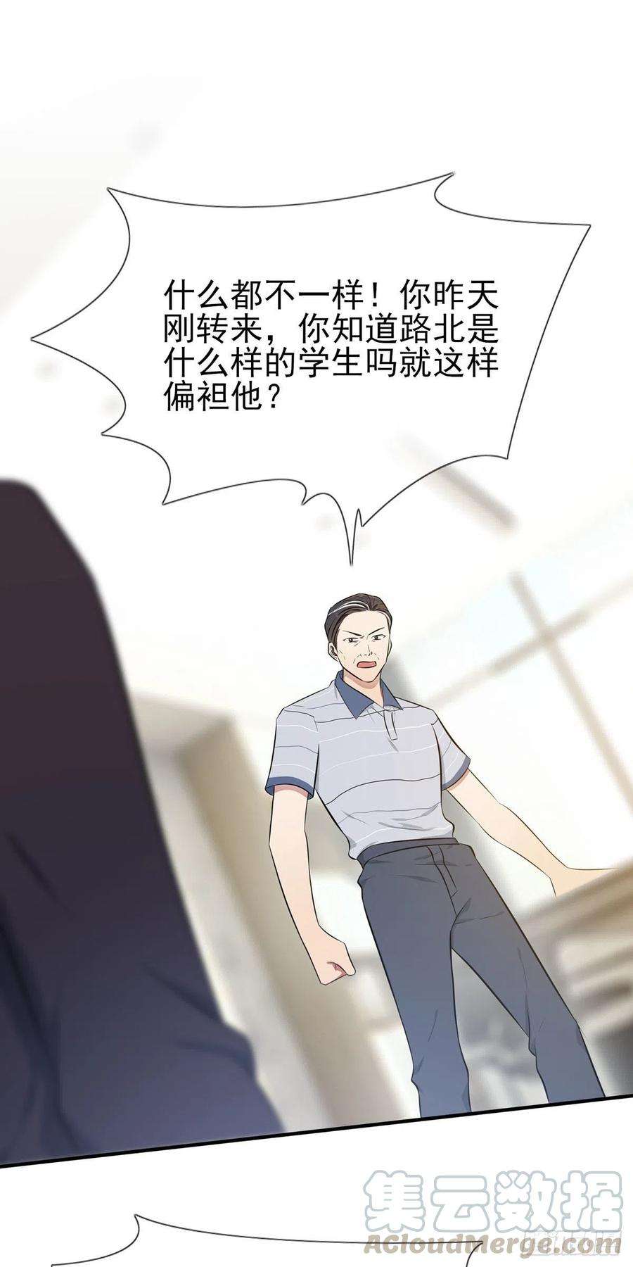 我告老师！！漫画,第14话：遵守规则等于听话吗？ 13图