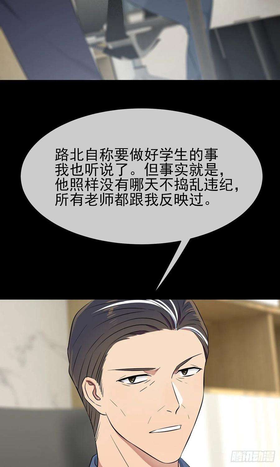 我告老师！！漫画,第16话：我天下第一狗！ 26图