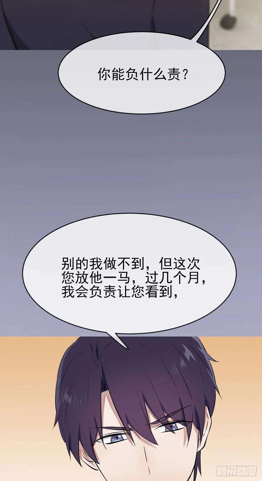 我告老师！！漫画,第16话：我天下第一狗！ 30图