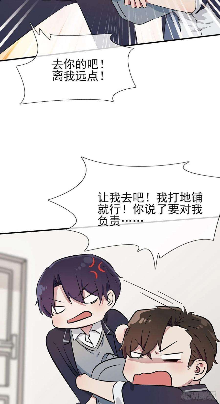 我告老师！！漫画,第18话：让我去你家！ 29图