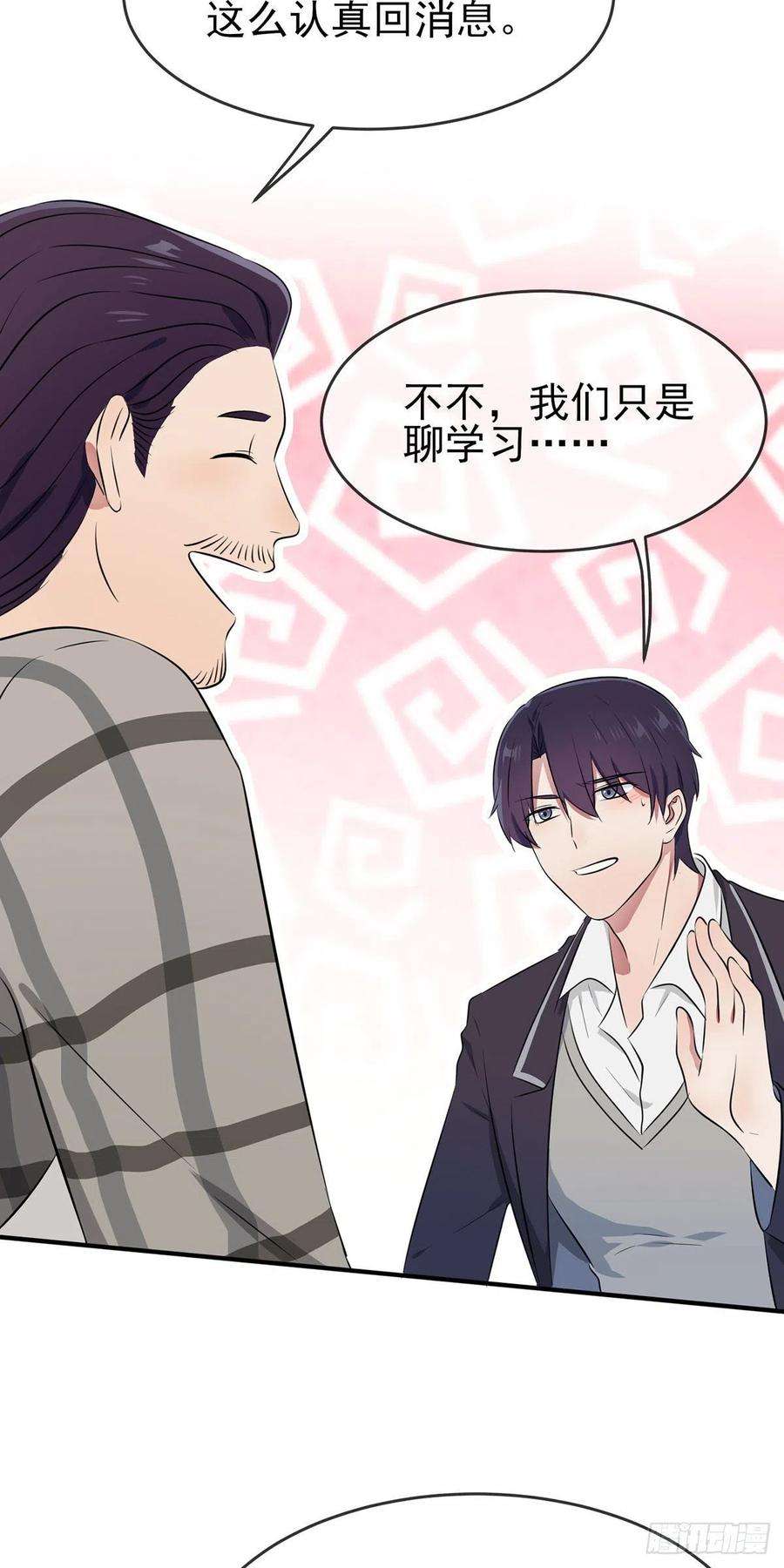 我告老师！！漫画,第19话：苍茫的天涯是我的爱♪ 26图