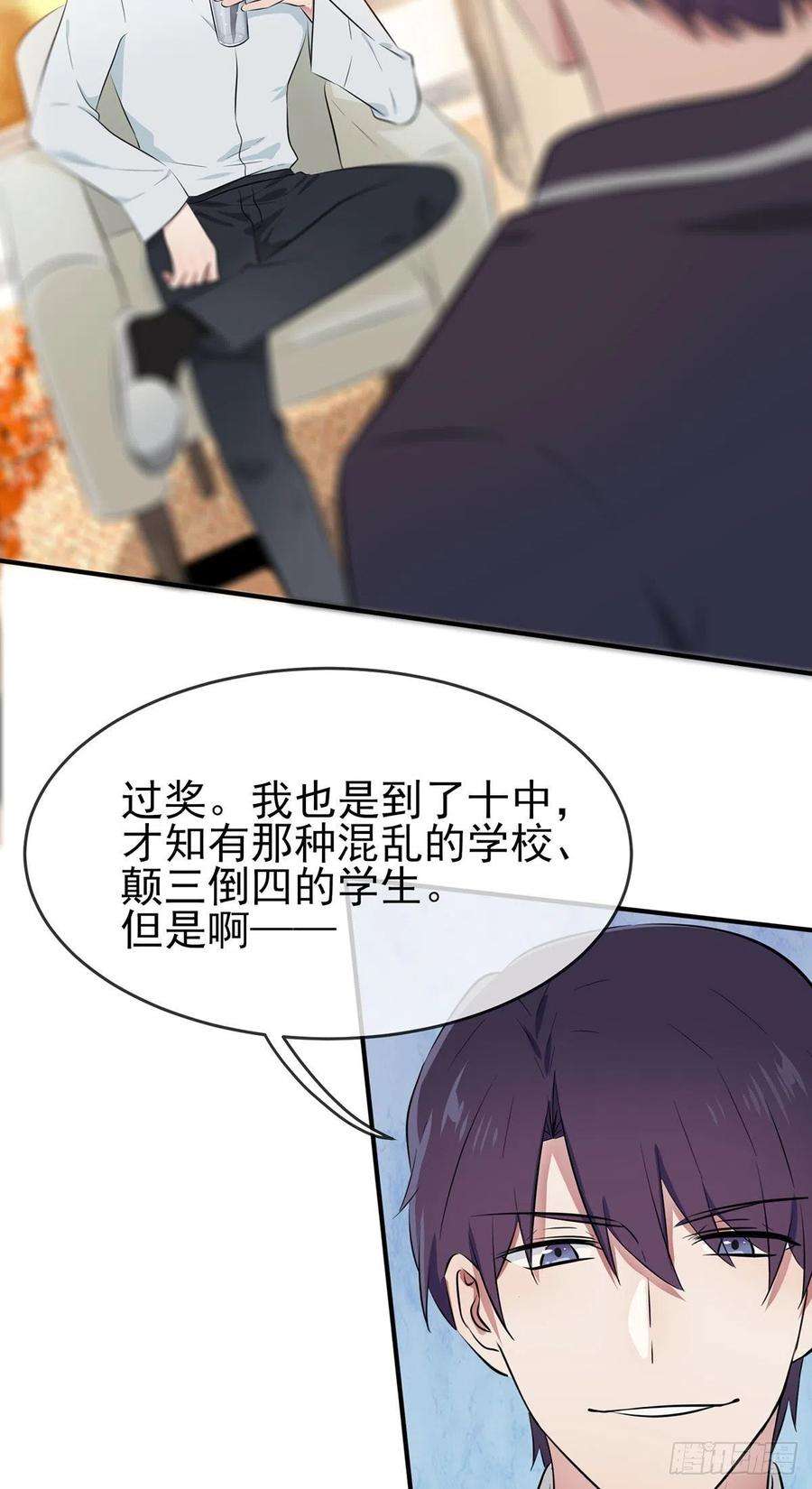 我告老师！！漫画,第19话：苍茫的天涯是我的爱♪ 3图