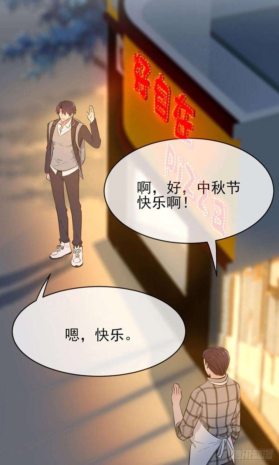 我告老师！！漫画,第19话：苍茫的天涯是我的爱♪ 35图