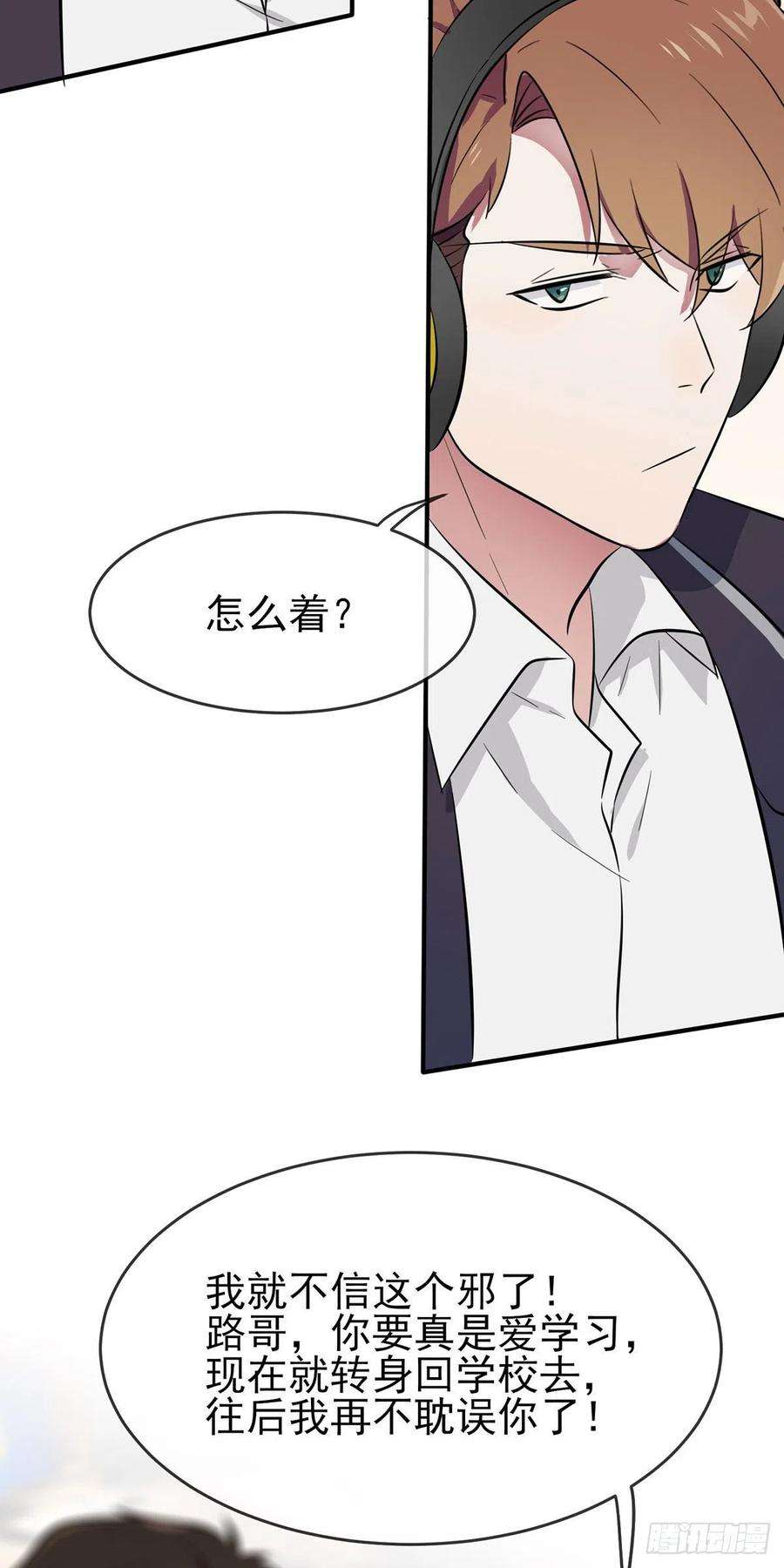 我告老师！！漫画,第20话：三长一短选最短！！ 26图