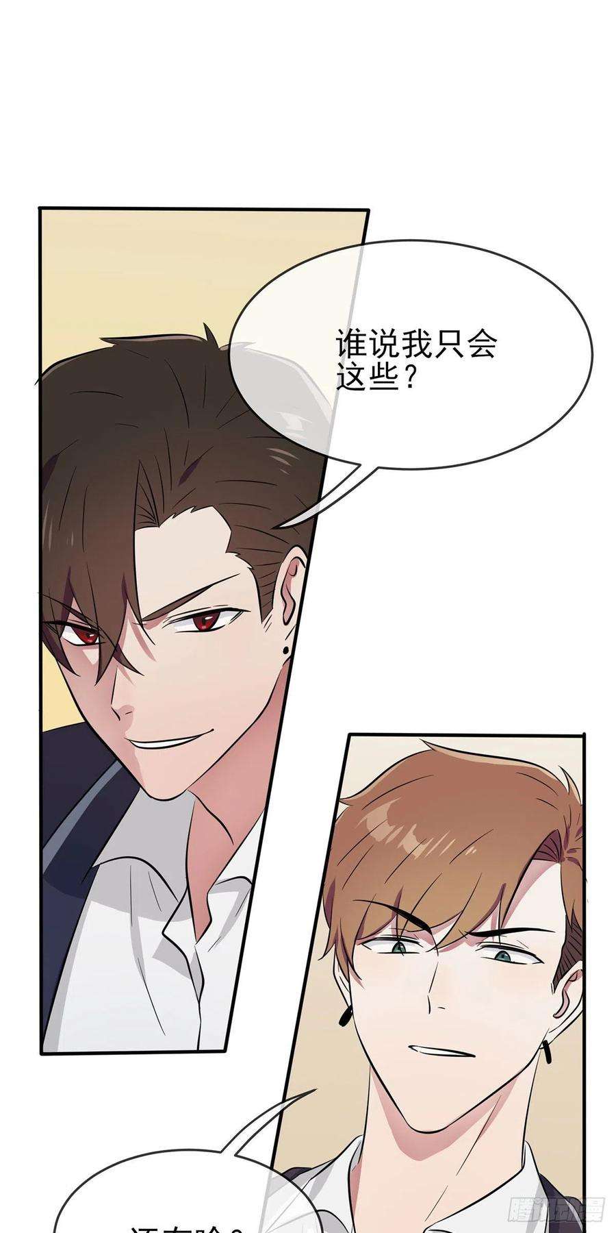 我告老师！！漫画,第20话：三长一短选最短！！ 14图