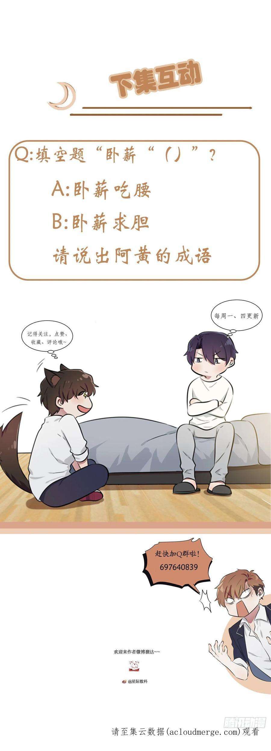 我告老师！！漫画,第112话：就是学霸的小笨蛋嘛 45图