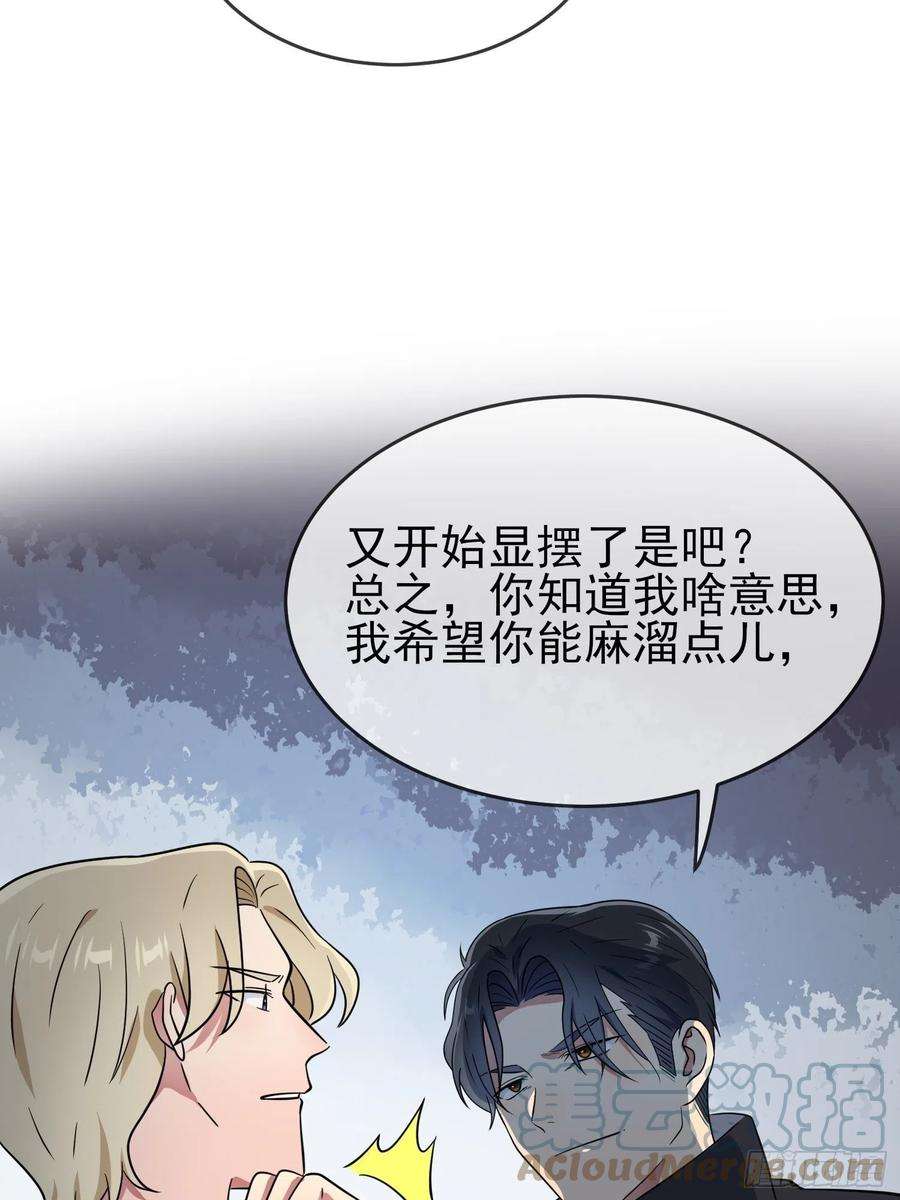 我告老师！！漫画,第113话：魔法少男张尔德 16图