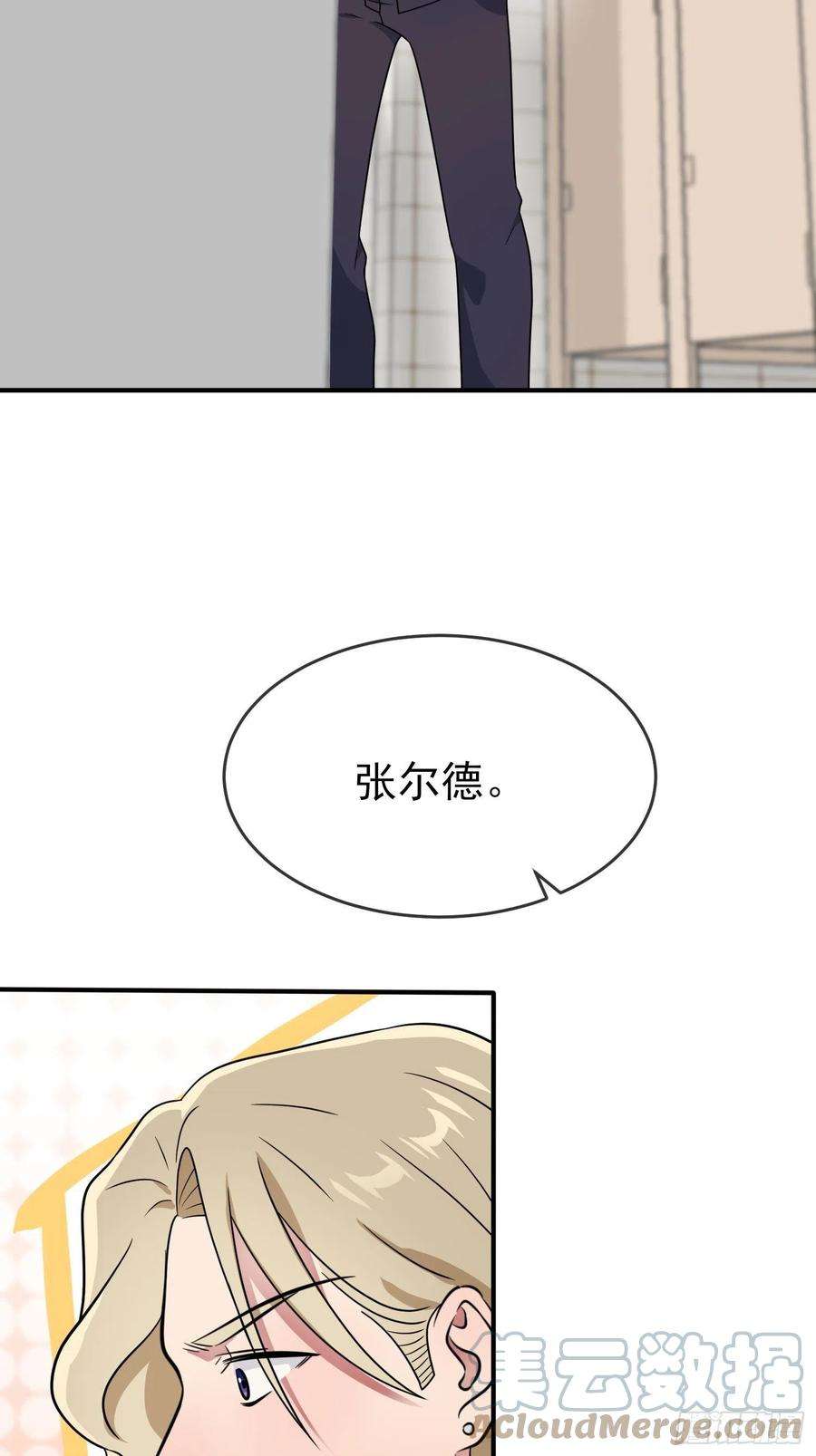 我告老师！！漫画,第113话：魔法少男张尔德 4图