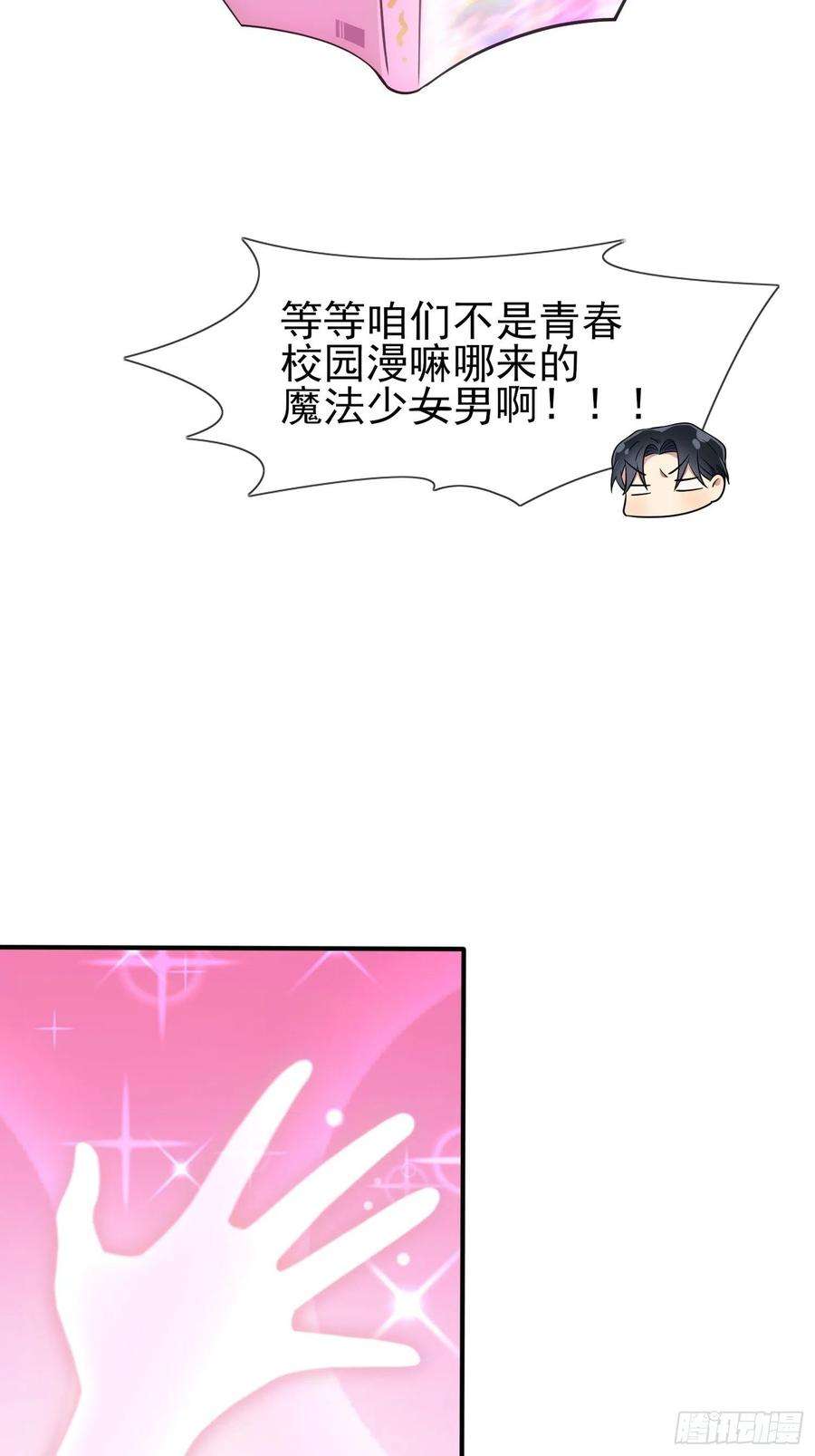 我告老师！！漫画,第113话：魔法少男张尔德 38图