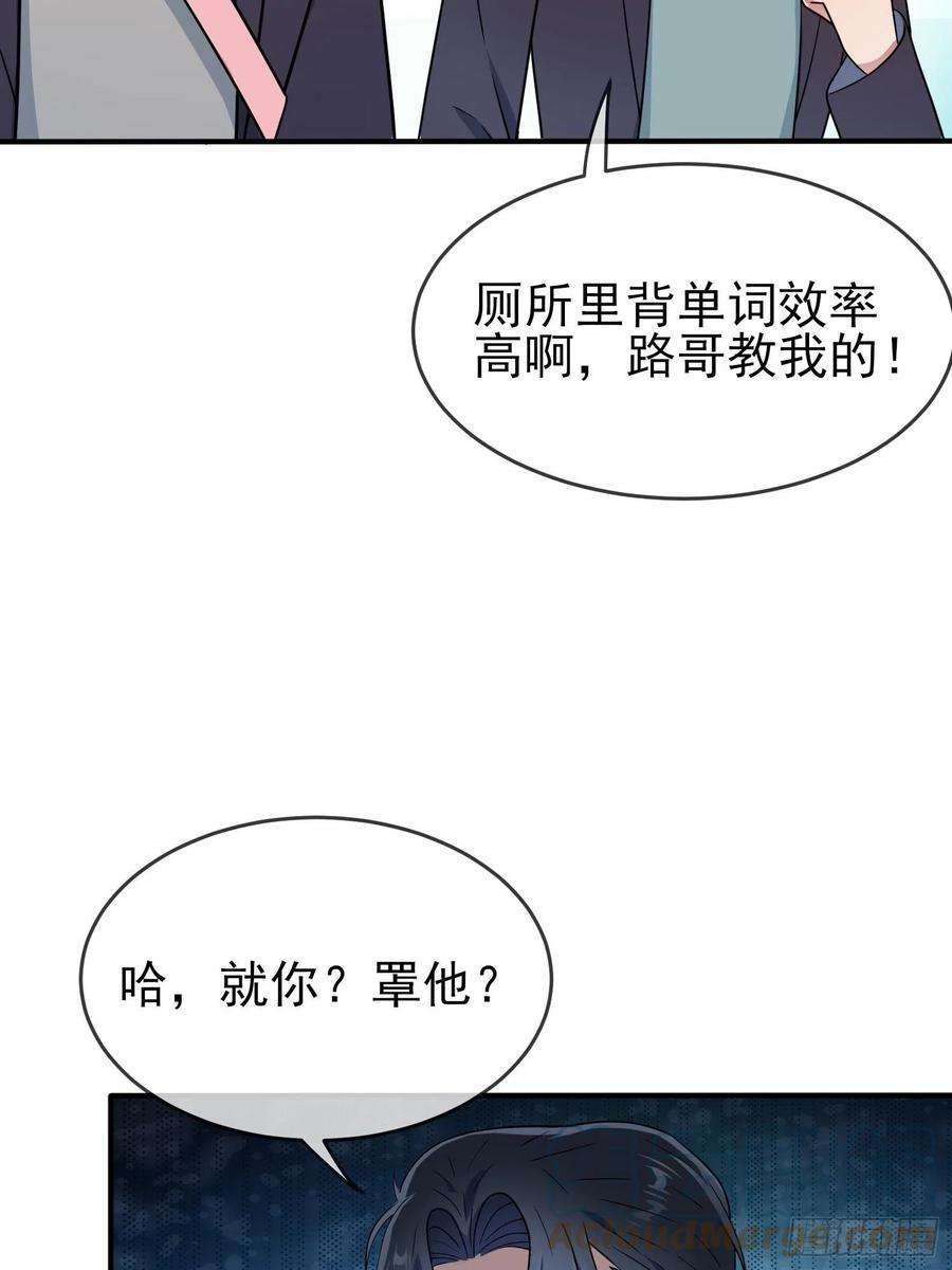 我告老师！！漫画,第113话：魔法少男张尔德 25图