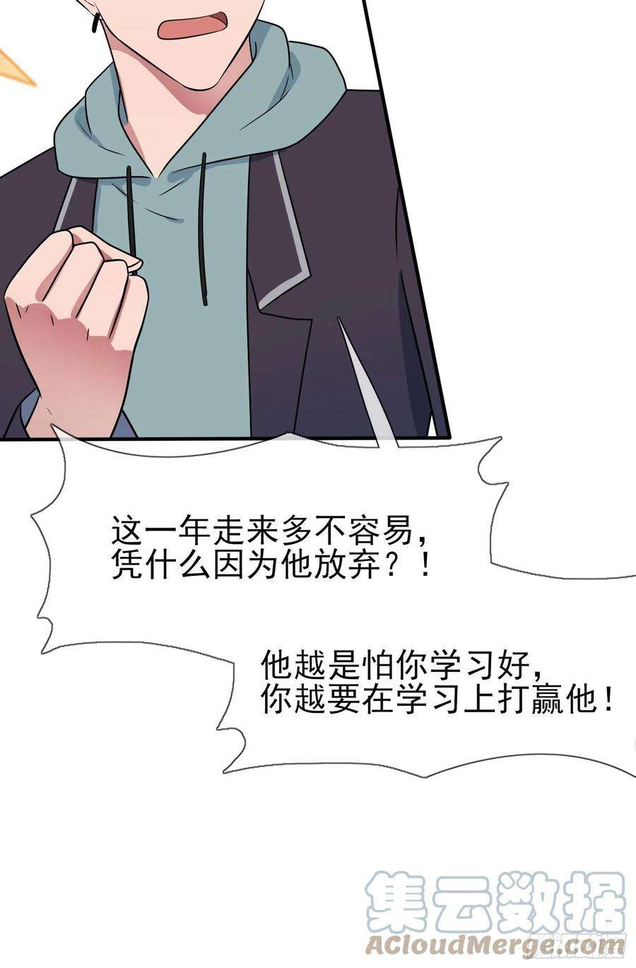 我告老师！！漫画,第114话：阿黄哥哥~ 17图