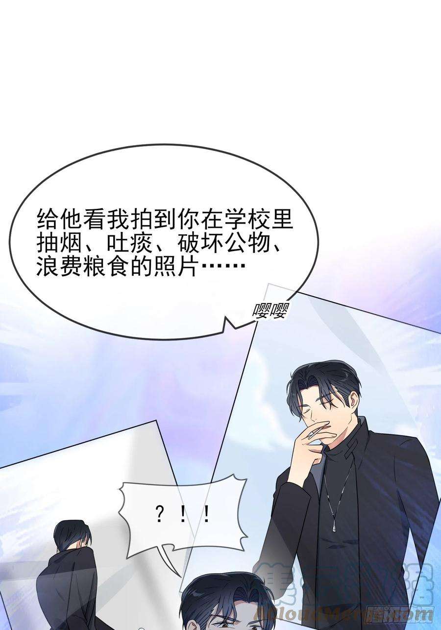 我告老师！！漫画,第114话：阿黄哥哥~ 39图