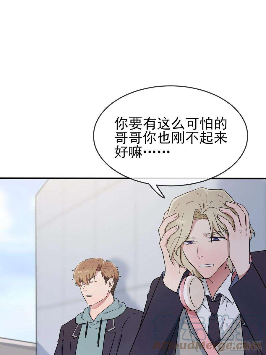 我告老师！！漫画,第114话：阿黄哥哥~ 23图