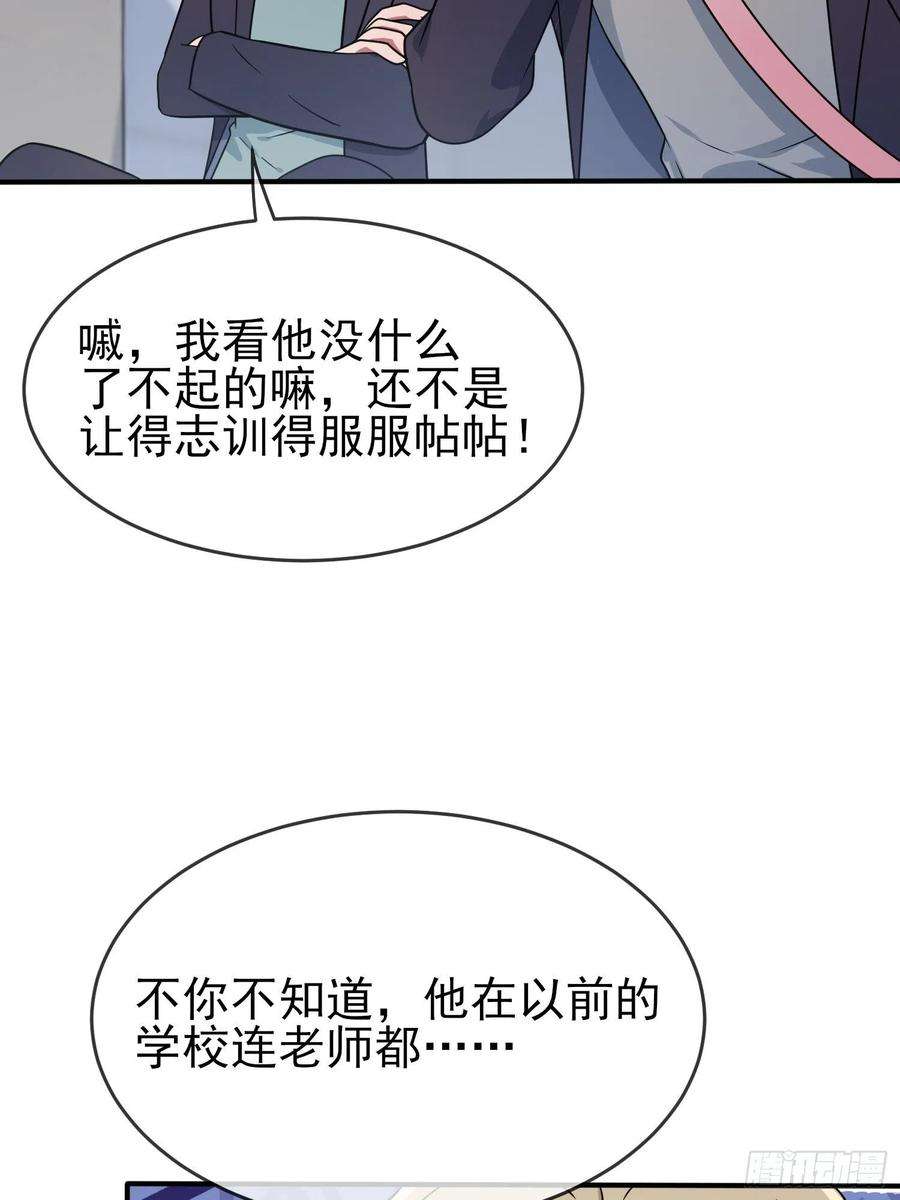 我告老师！！漫画,第114话：阿黄哥哥~ 24图