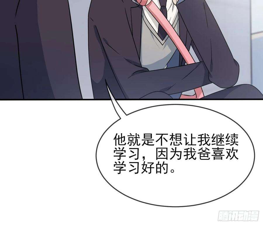 我告老师！！漫画,第114话：阿黄哥哥~ 12图