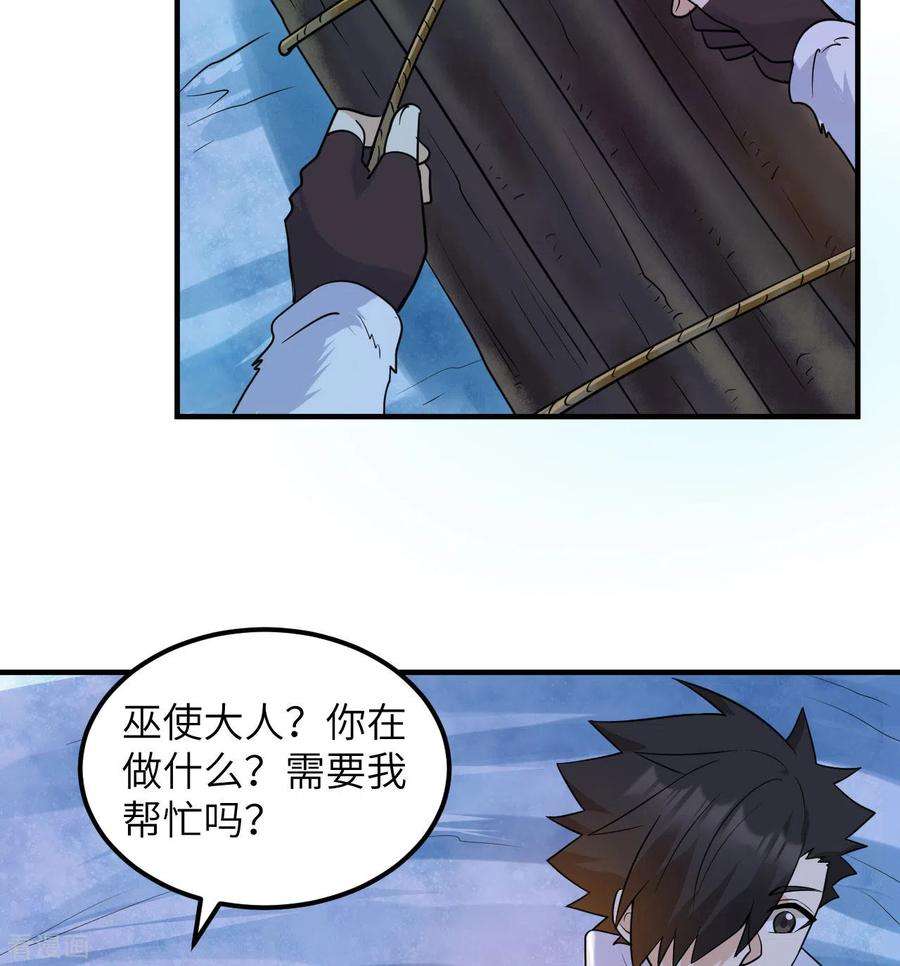 我和妹子们的荒岛余生漫画,第221话 33图