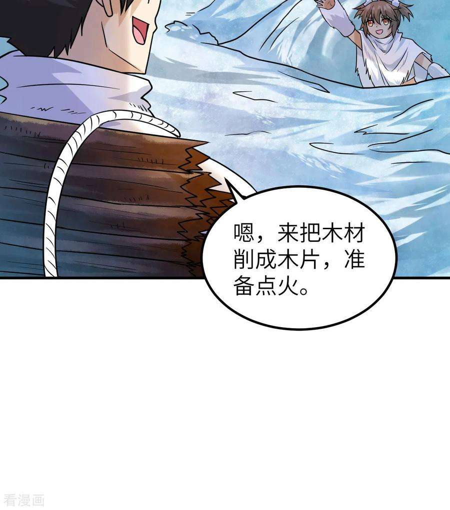 我和妹子们的荒岛余生漫画,第221话 12图