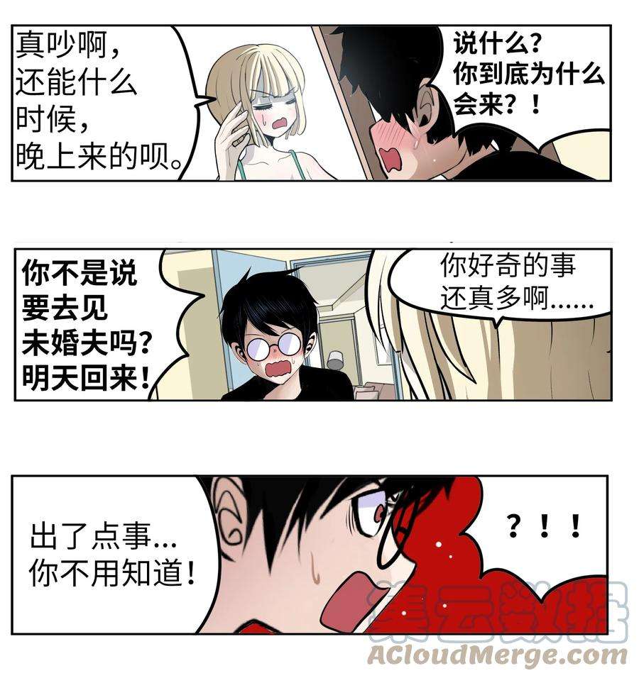 我和女神有胶集漫画,104 你说他是垃圾？！ 17图