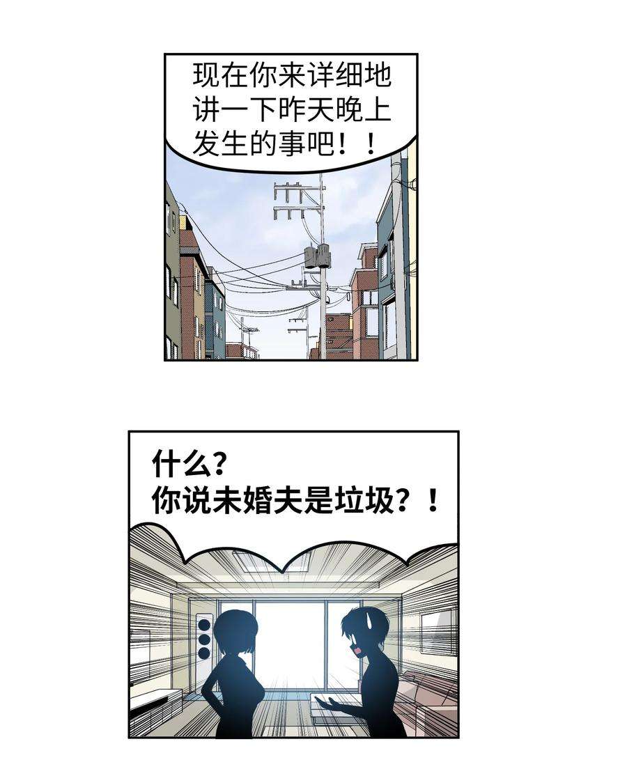 我和女神有胶集漫画,104 你说他是垃圾？！ 22图