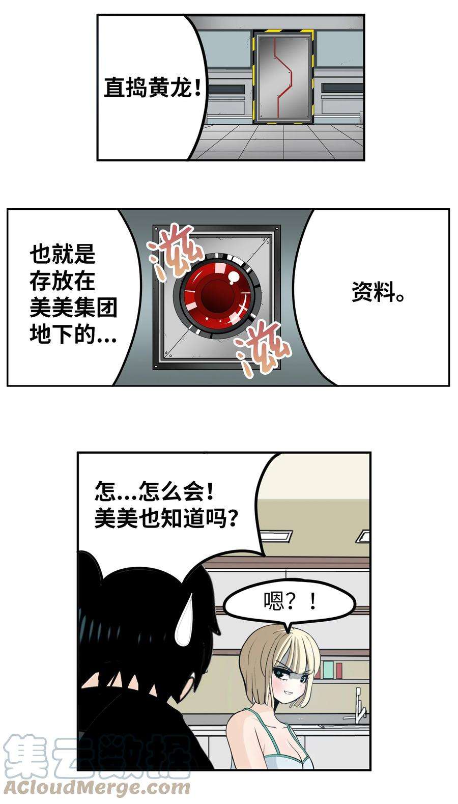 我和女神有胶集漫画,104 你说他是垃圾？！ 25图