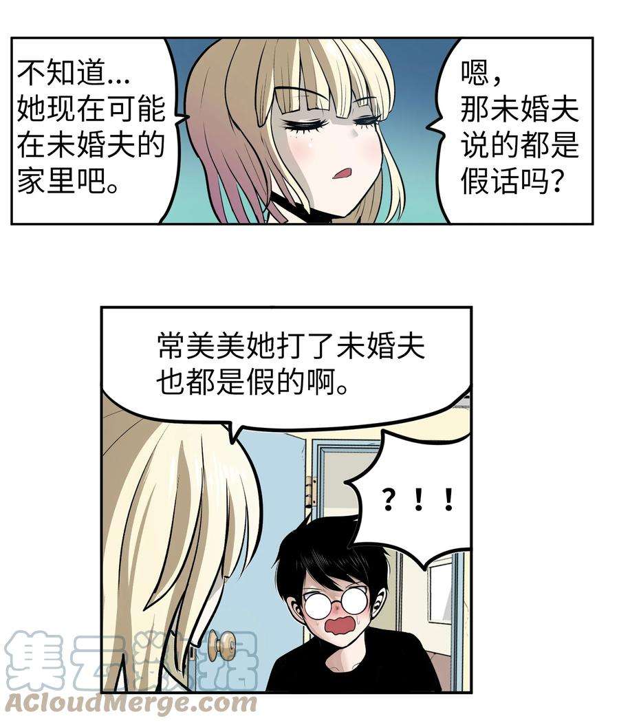 我和女神有胶集漫画,104 你说他是垃圾？！ 19图