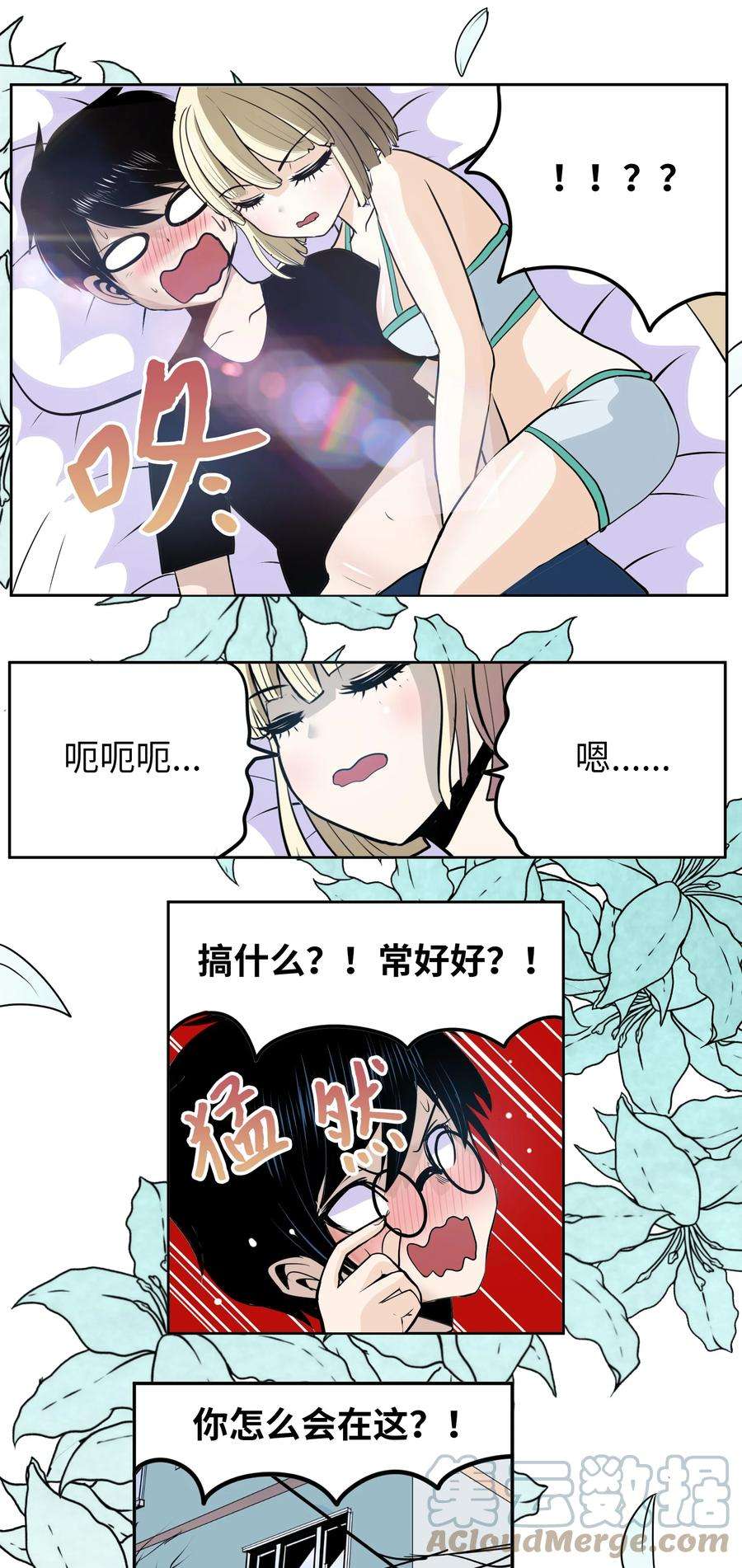 我和女神有胶集漫画,104 你说他是垃圾？！ 15图