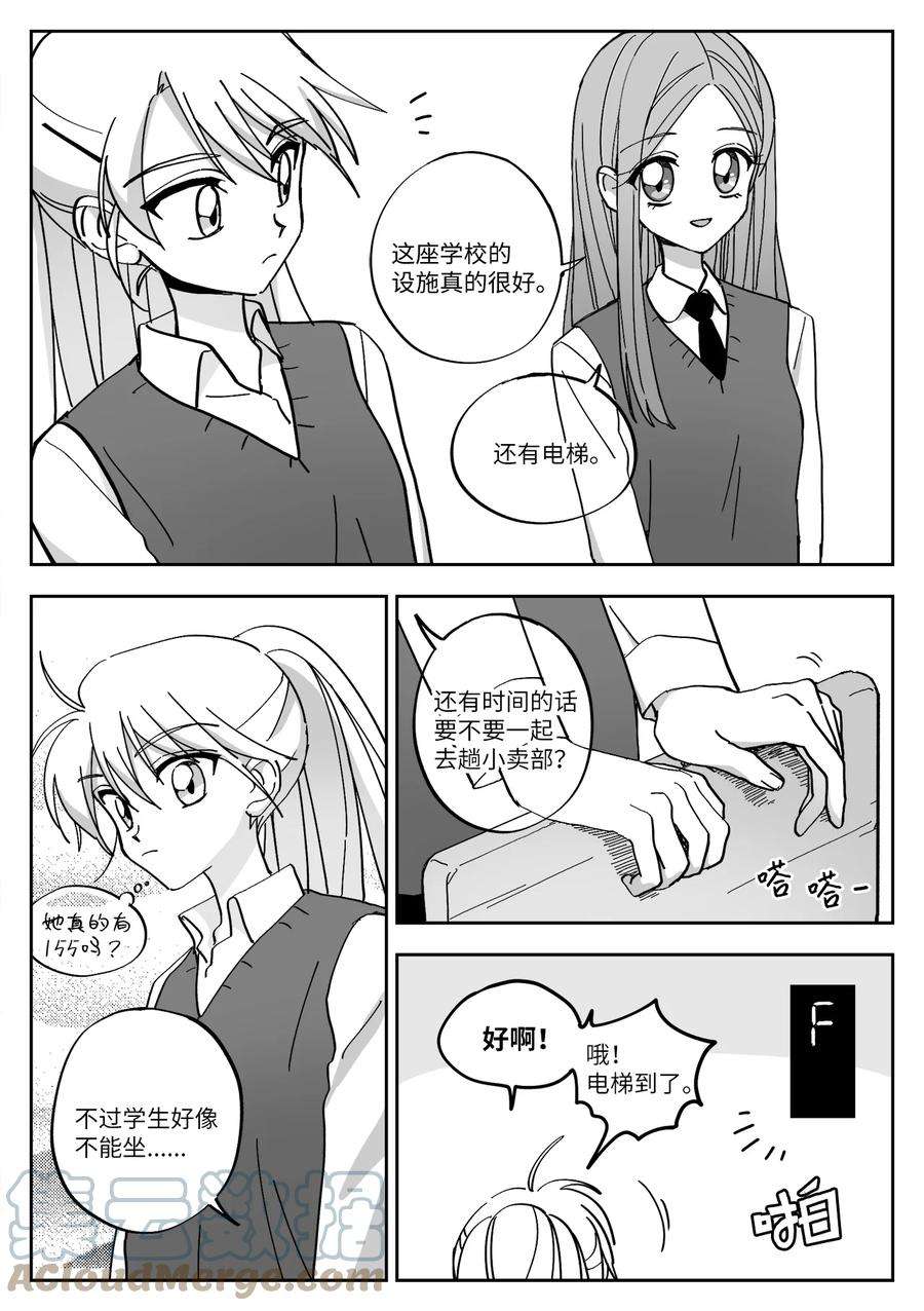 我和情敌HE了？漫画,02 相遇 8图