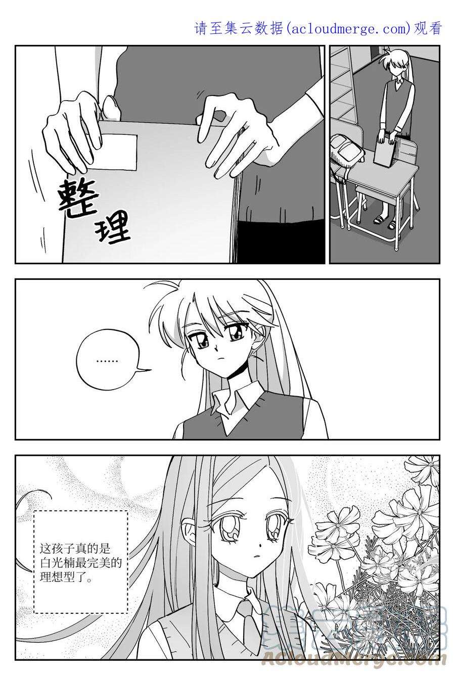 我和情敌HE了？漫画,03 性格 1图