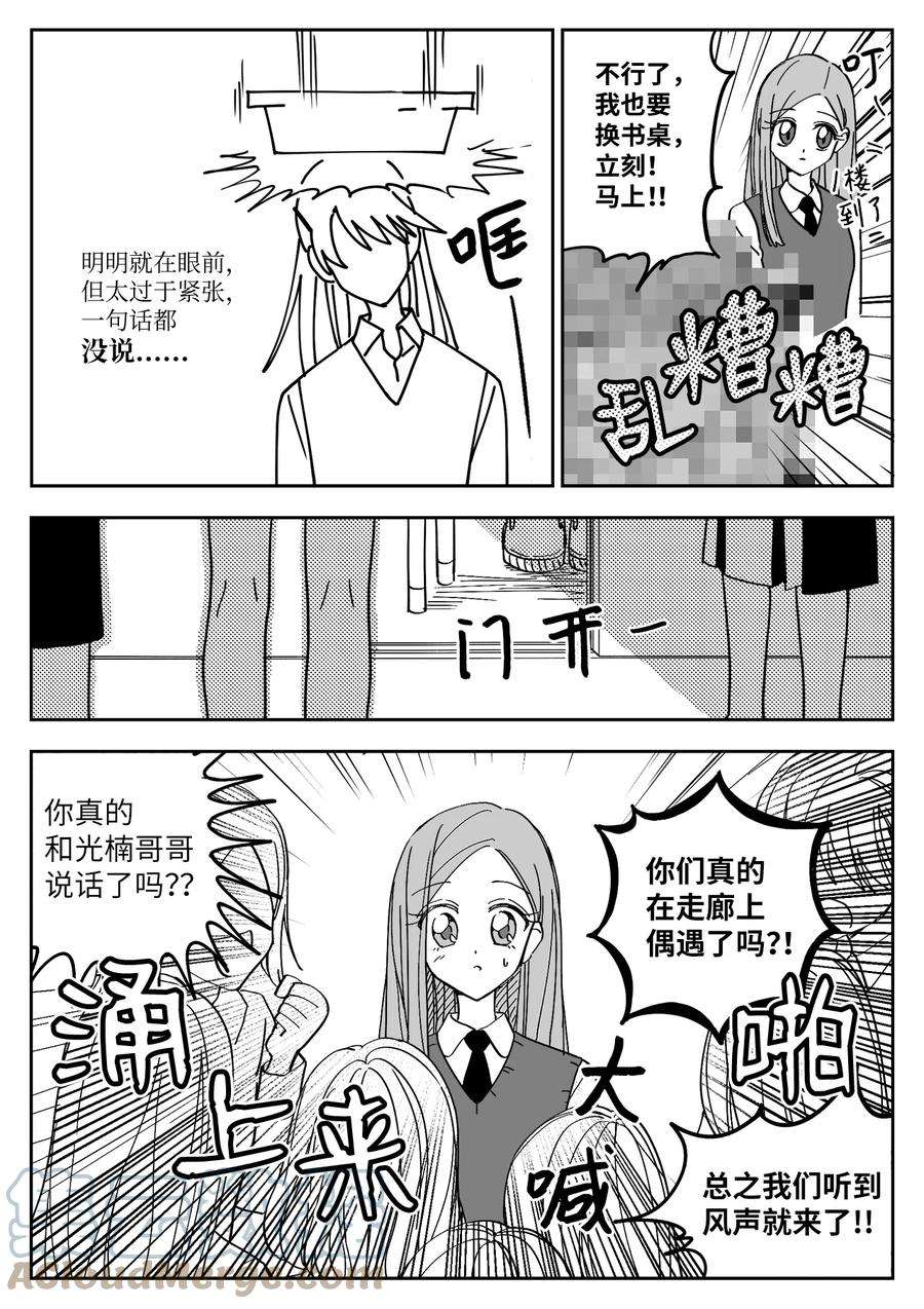 我和情敌HE了？漫画,03 性格 9图