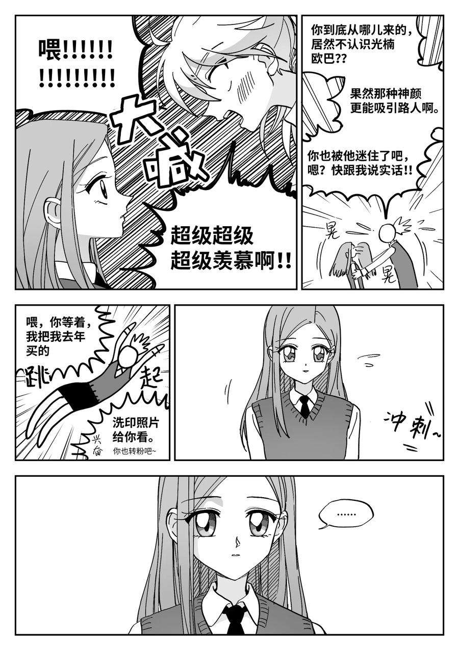 我和情敌HE了？漫画,03 性格 12图