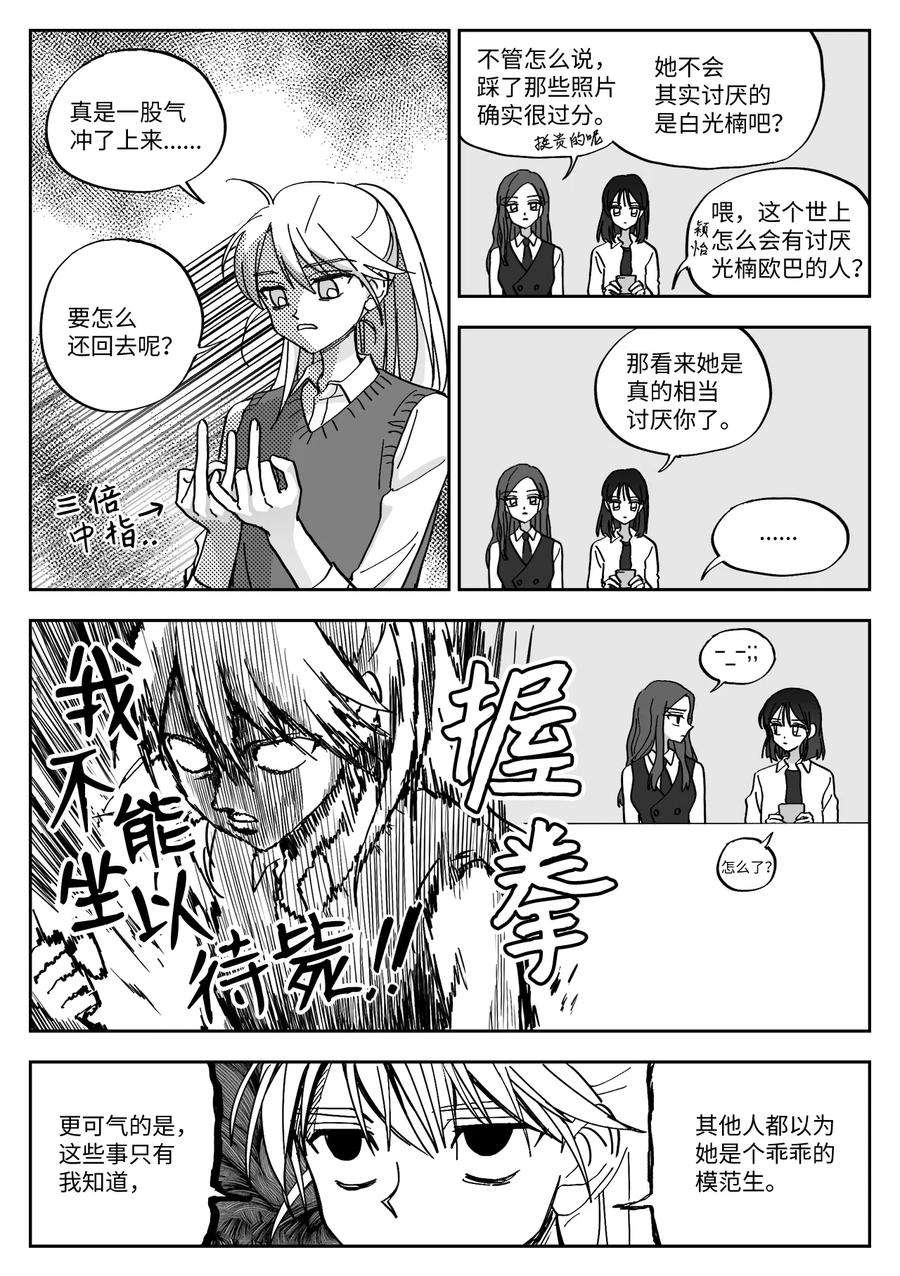 我和情敌HE了？漫画,04 报复 10图