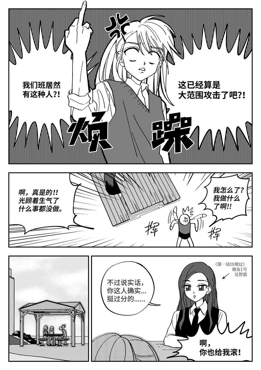 我和情敌HE了？漫画,04 报复 8图