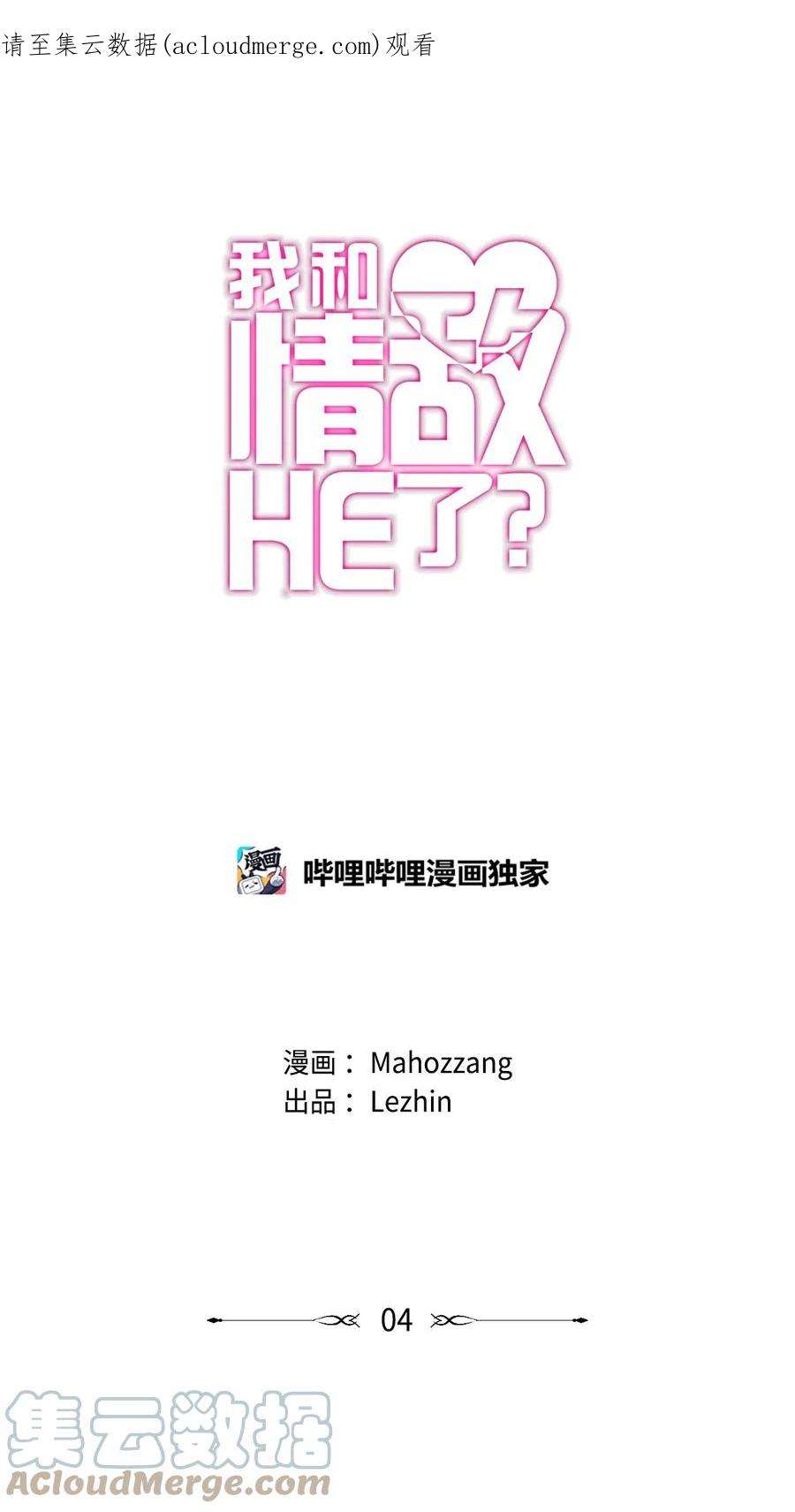 我和情敌HE了？漫画,04 报复 1图