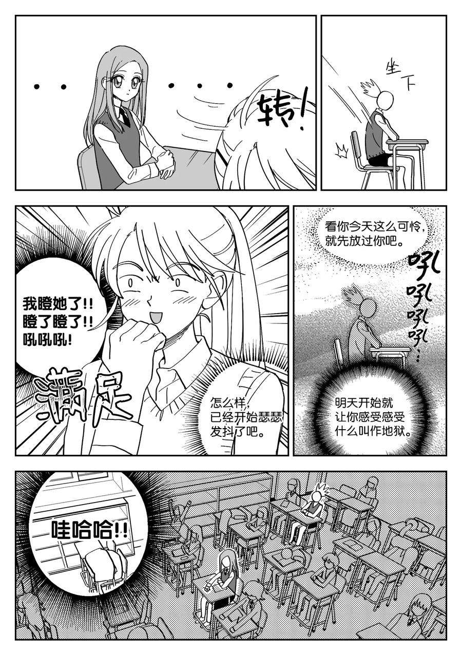 我和情敌HE了？漫画,04 报复 14图