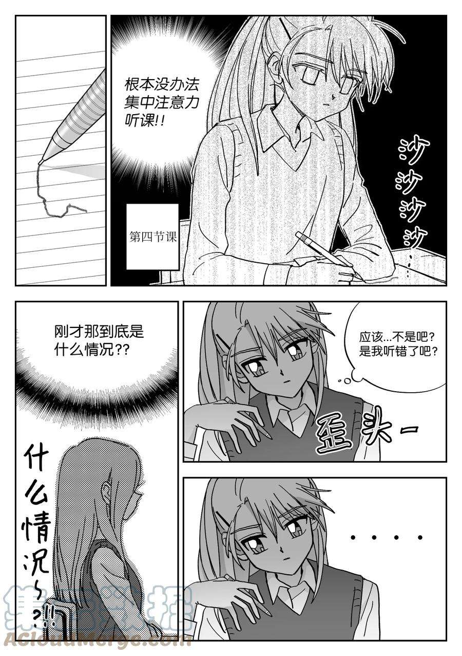 我和情敌HE了？漫画,04 报复 5图