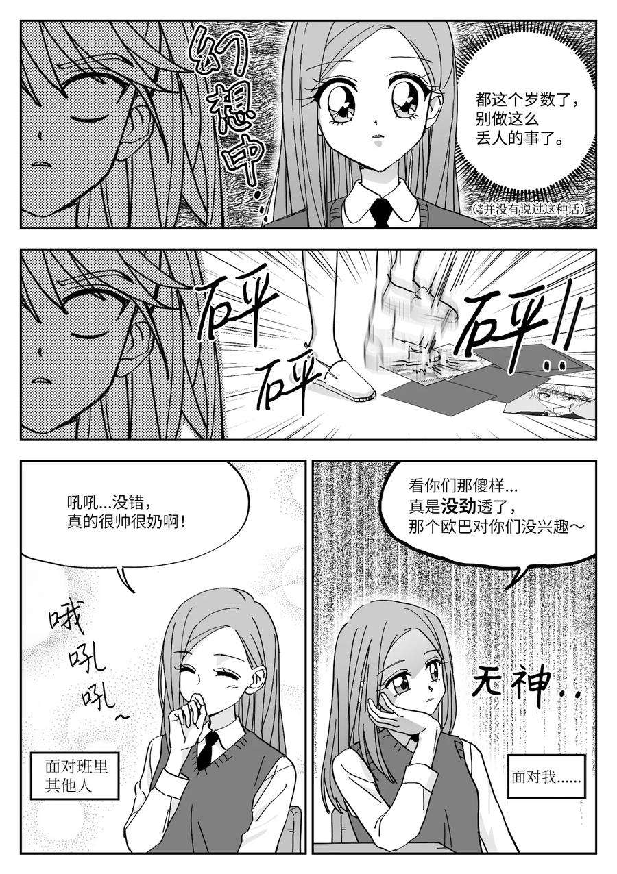 我和情敌HE了？漫画,04 报复 6图