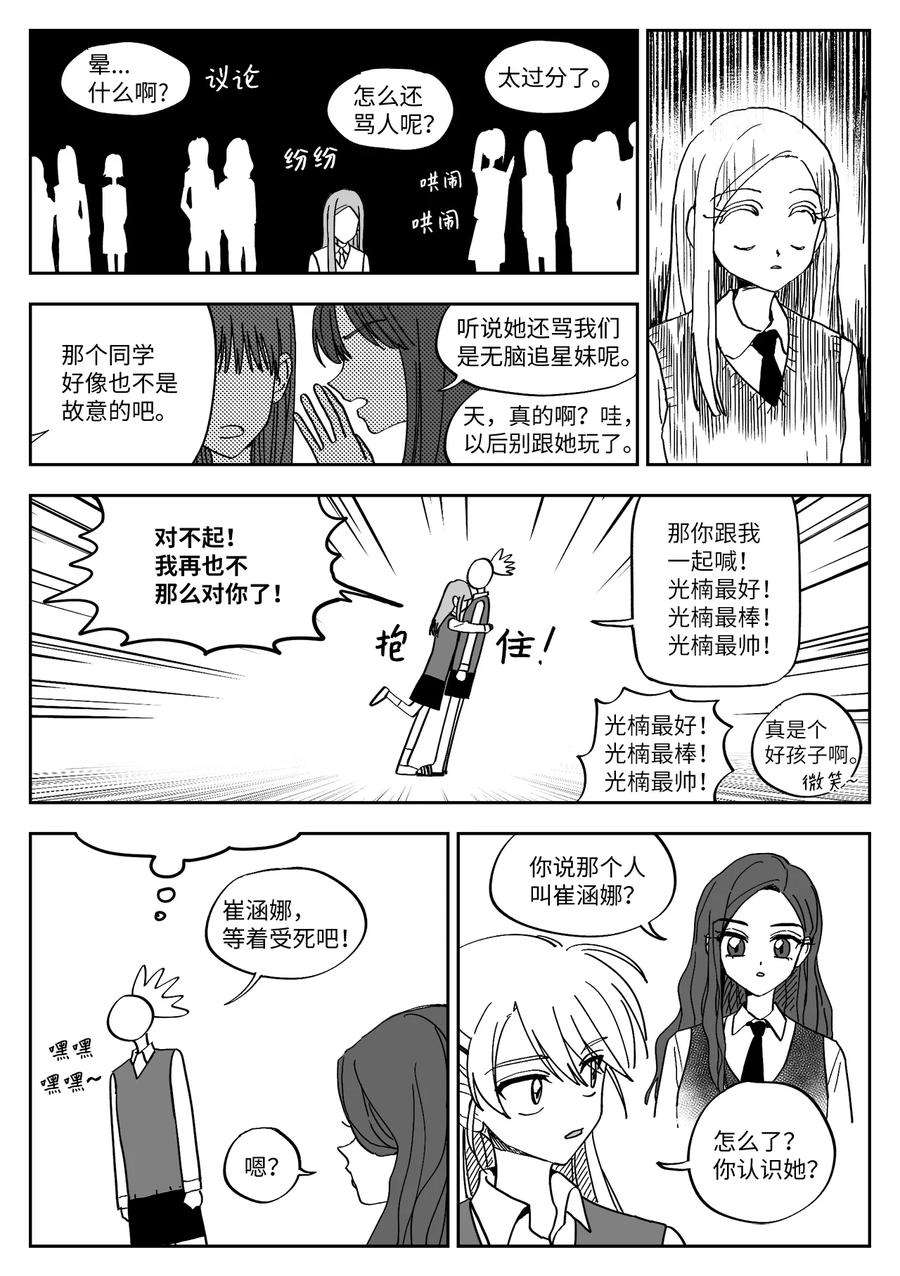 我和情敌HE了？漫画,04 报复 12图