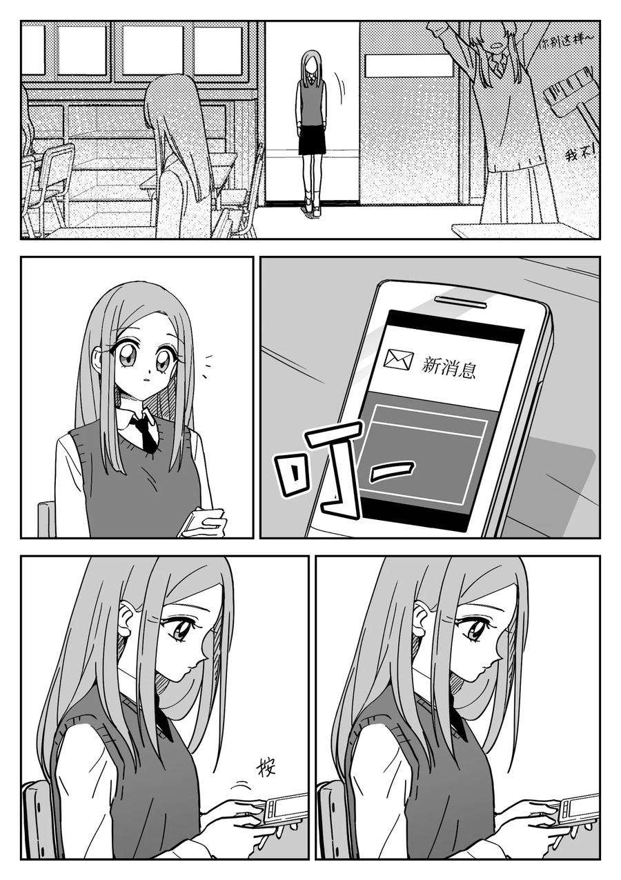 我和情敌HE了？漫画,05 战略 14图