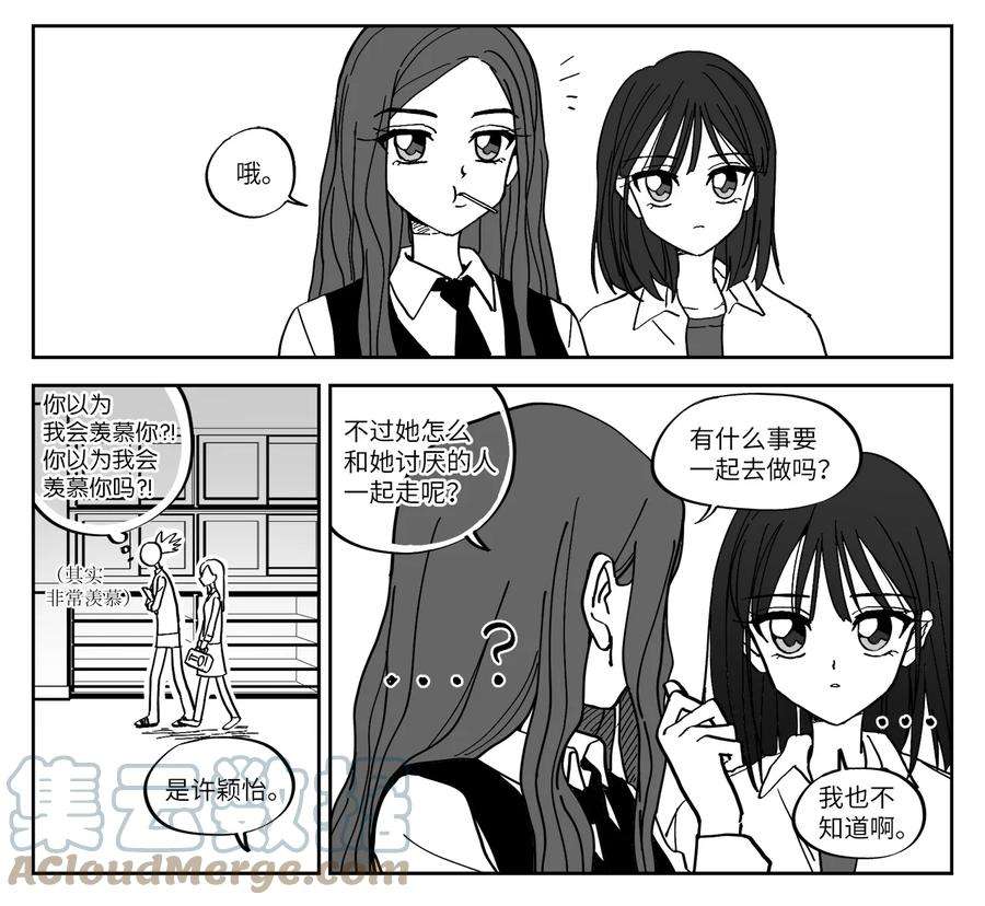 我和情敌HE了？漫画,05 战略 13图