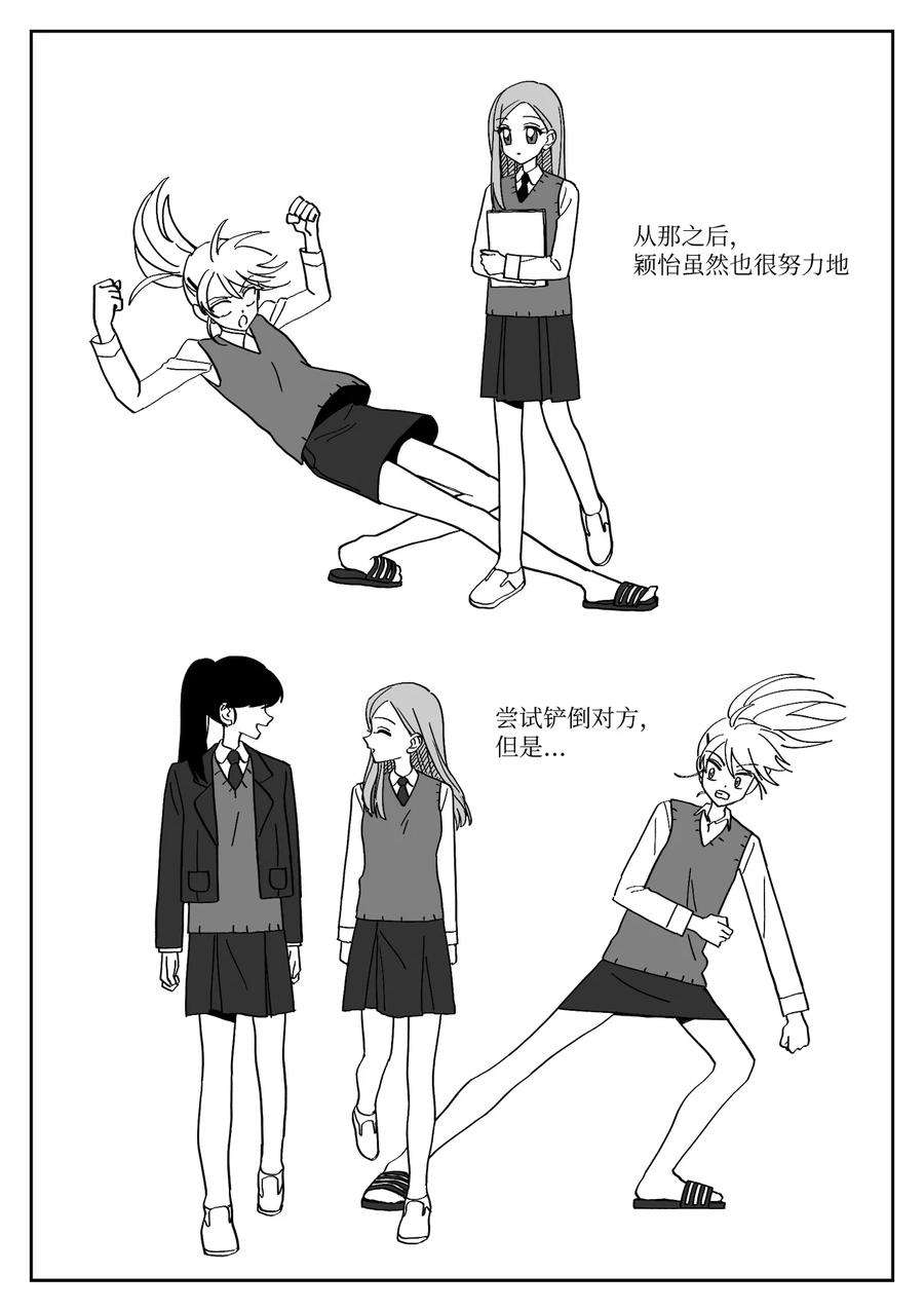 我和情敌HE了？漫画,05 战略 6图