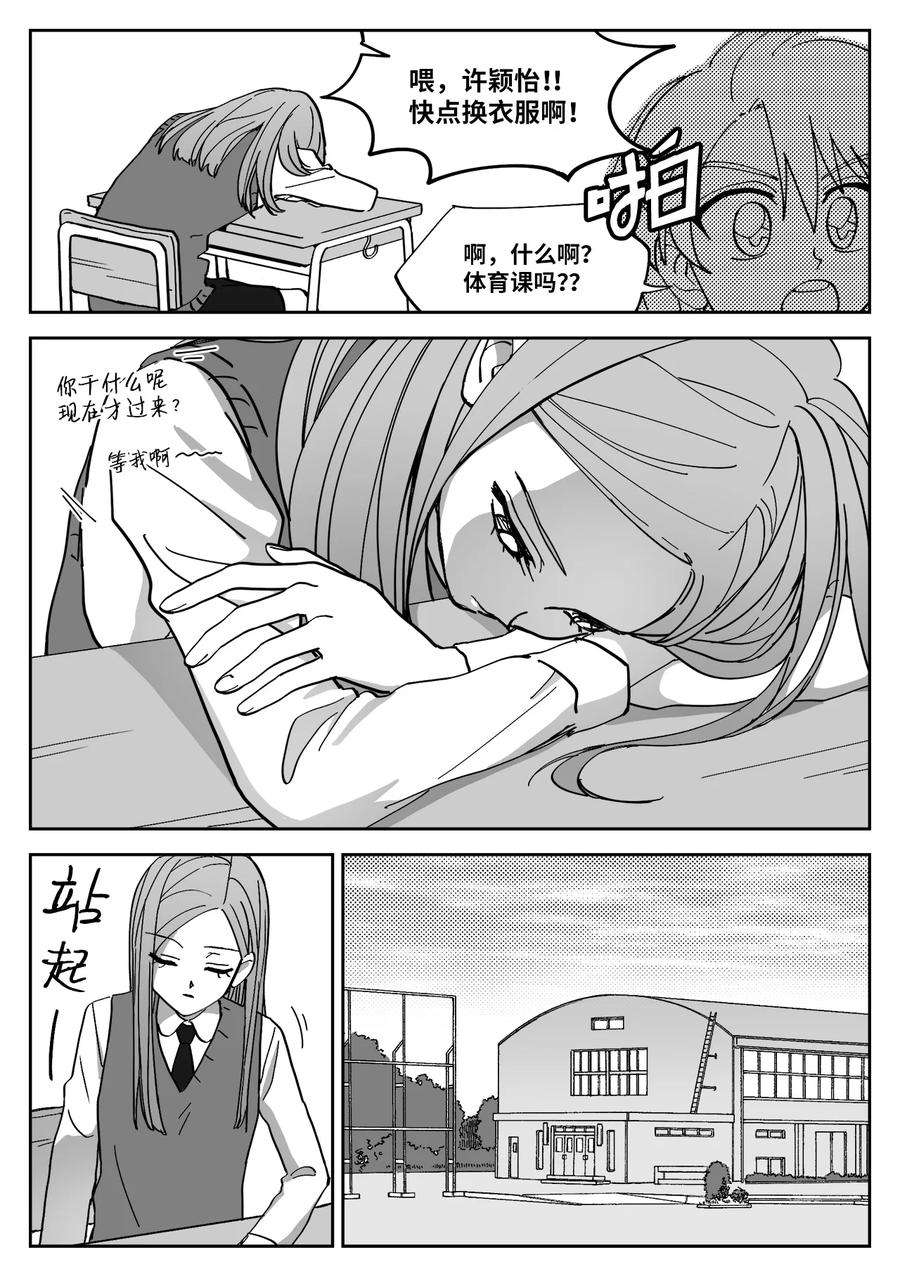 我和情敌HE了？漫画,06 摔伤 4图