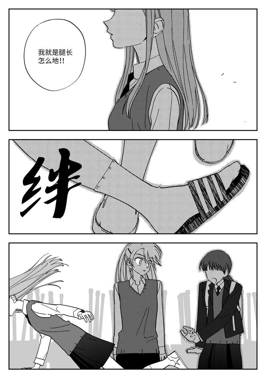 我和情敌HE了？漫画,06 摔伤 14图