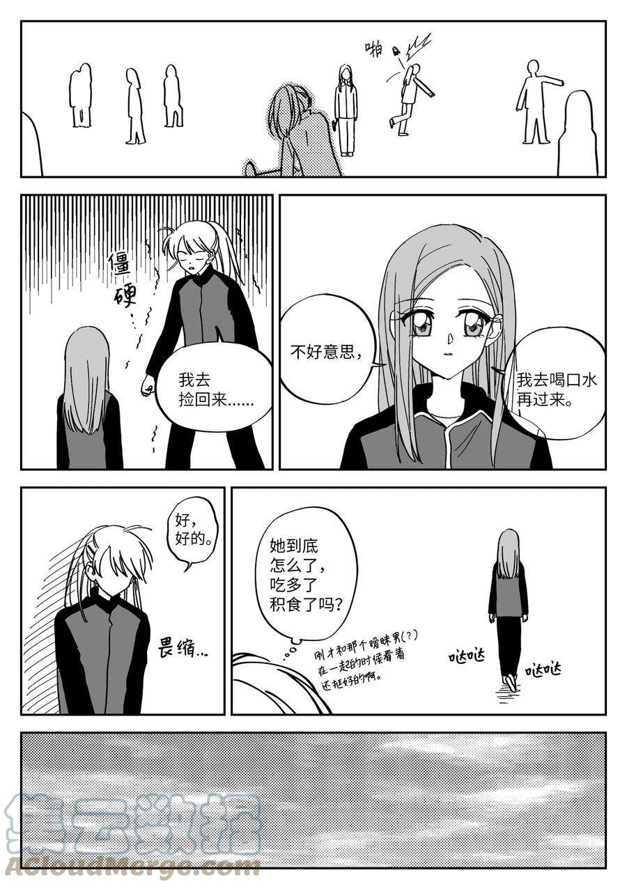 我和情敌HE了？漫画,06 摔伤 9图